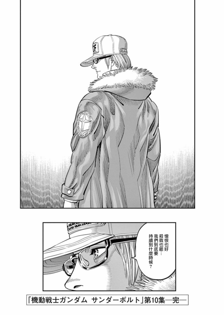 机动战士高达THUNDERBOLT韩漫全集-第88话无删减无遮挡章节图片 
