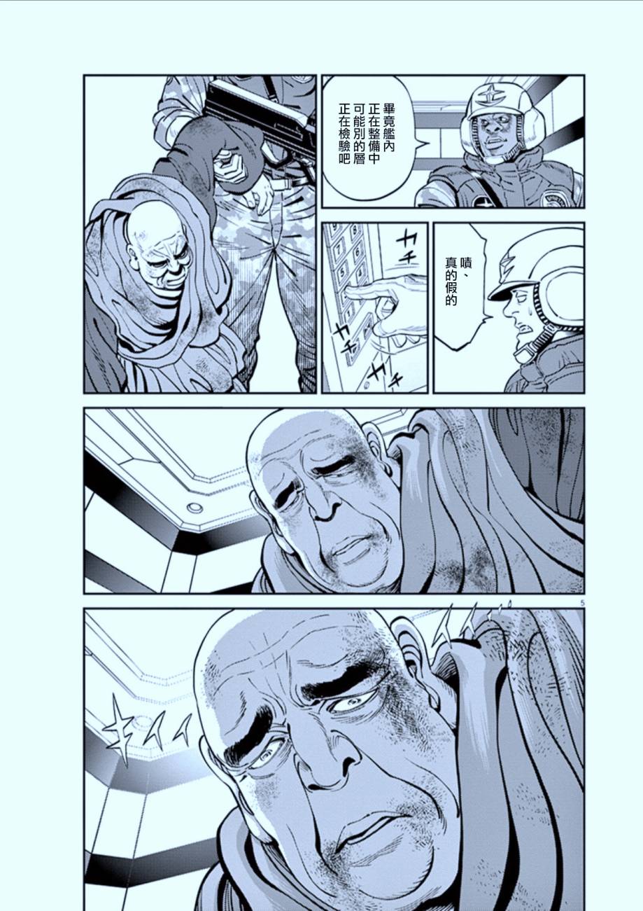机动战士高达THUNDERBOLT韩漫全集-第88话无删减无遮挡章节图片 