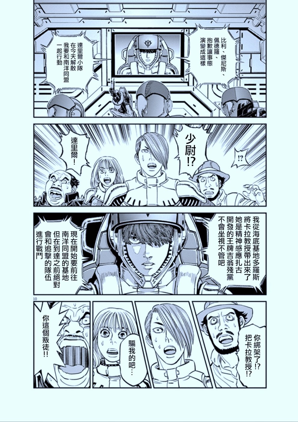 机动战士高达THUNDERBOLT韩漫全集-第89话无删减无遮挡章节图片 