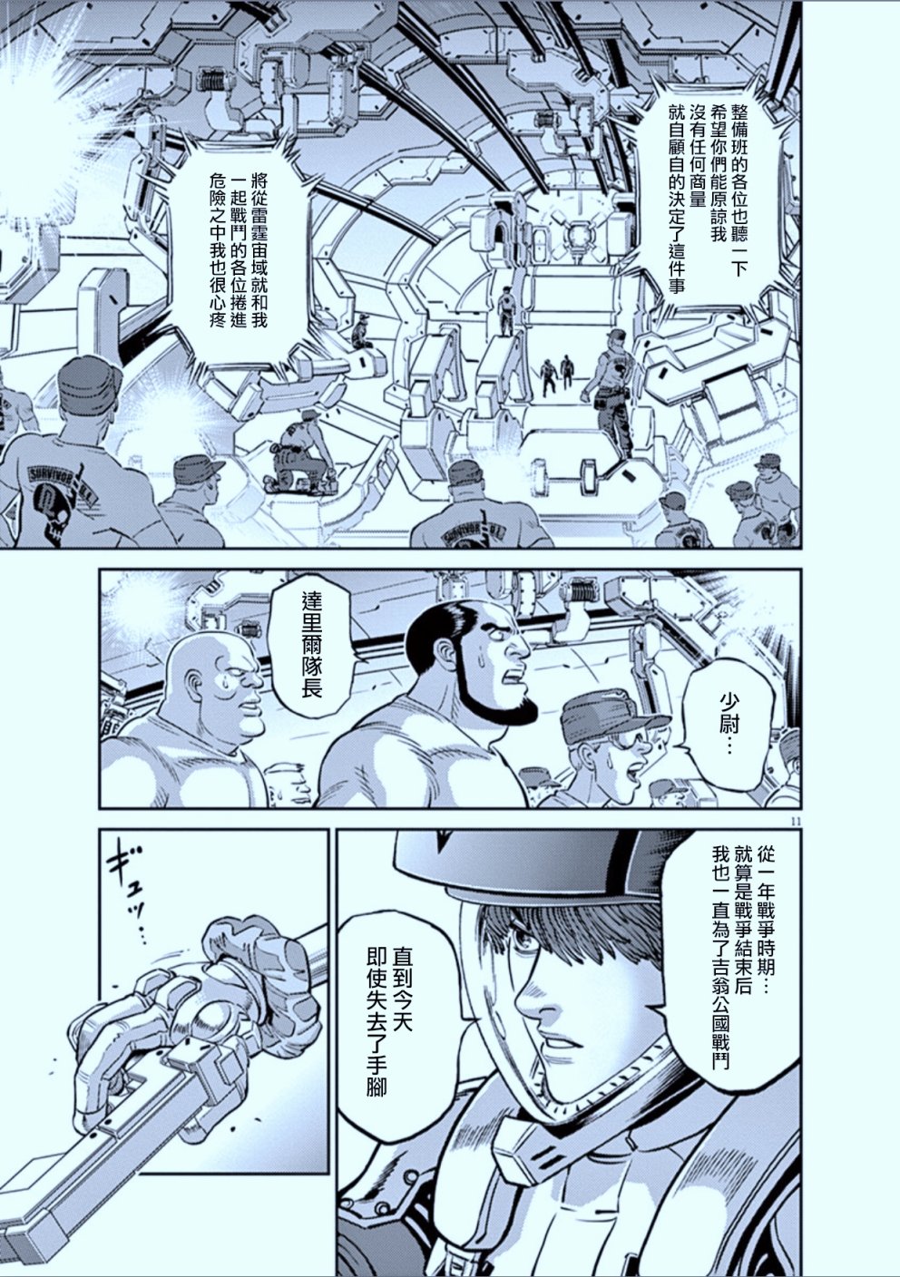 机动战士高达THUNDERBOLT韩漫全集-第89话无删减无遮挡章节图片 