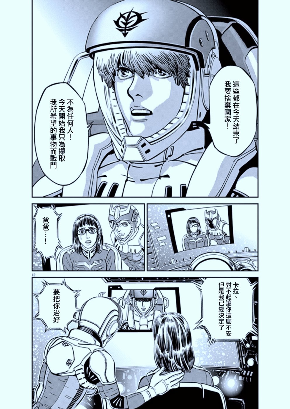 机动战士高达THUNDERBOLT韩漫全集-第89话无删减无遮挡章节图片 