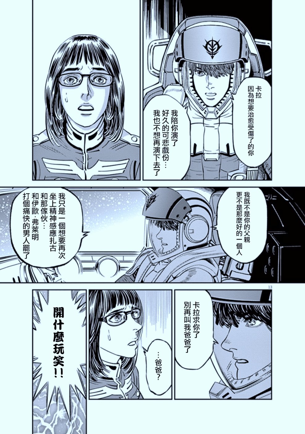 机动战士高达THUNDERBOLT韩漫全集-第89话无删减无遮挡章节图片 