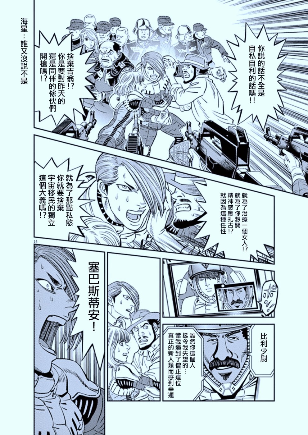 机动战士高达THUNDERBOLT韩漫全集-第89话无删减无遮挡章节图片 