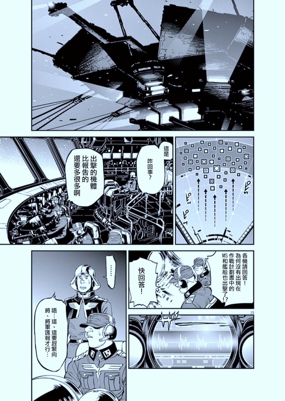 机动战士高达THUNDERBOLT韩漫全集-第89话无删减无遮挡章节图片 