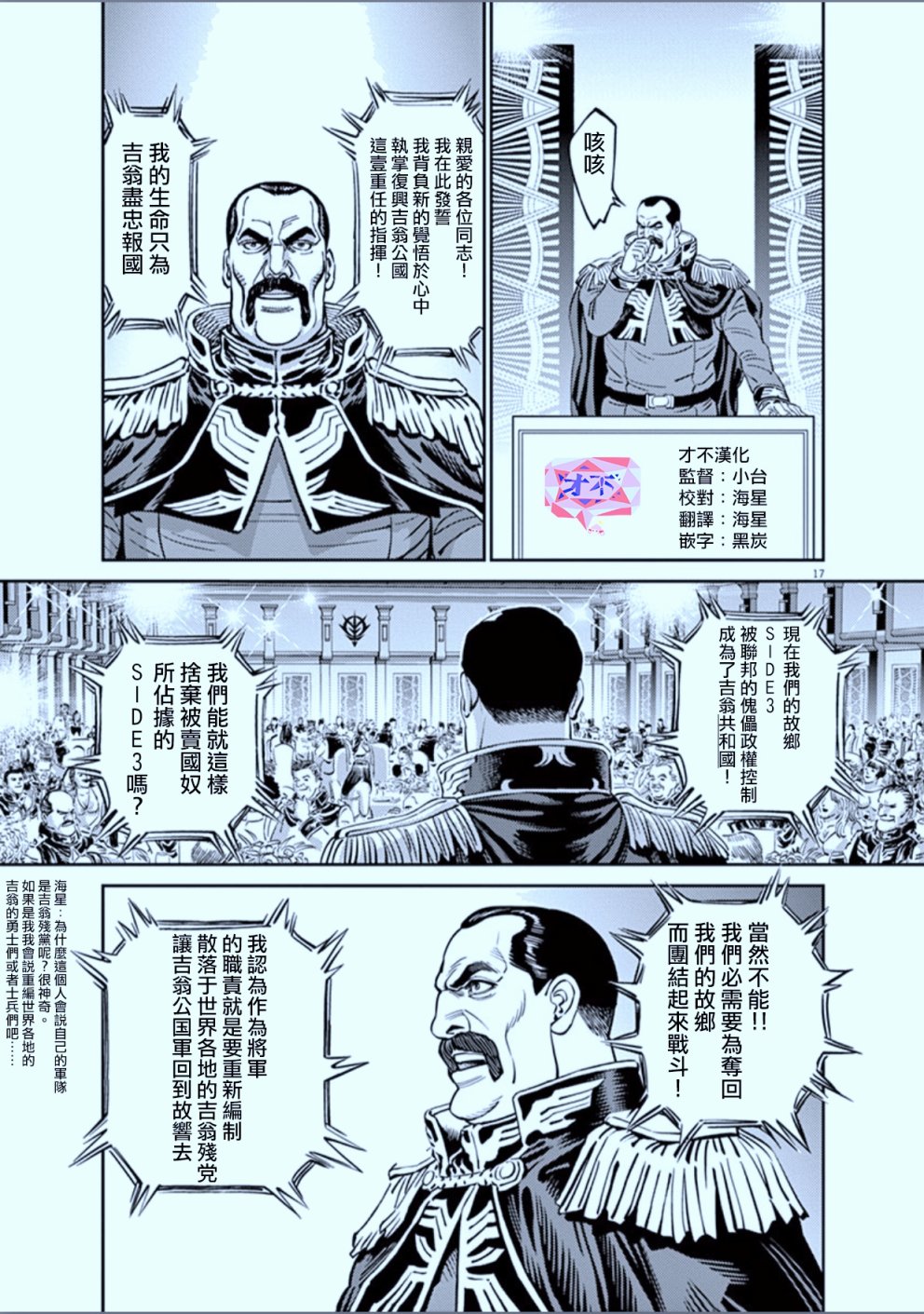 机动战士高达THUNDERBOLT韩漫全集-第89话无删减无遮挡章节图片 