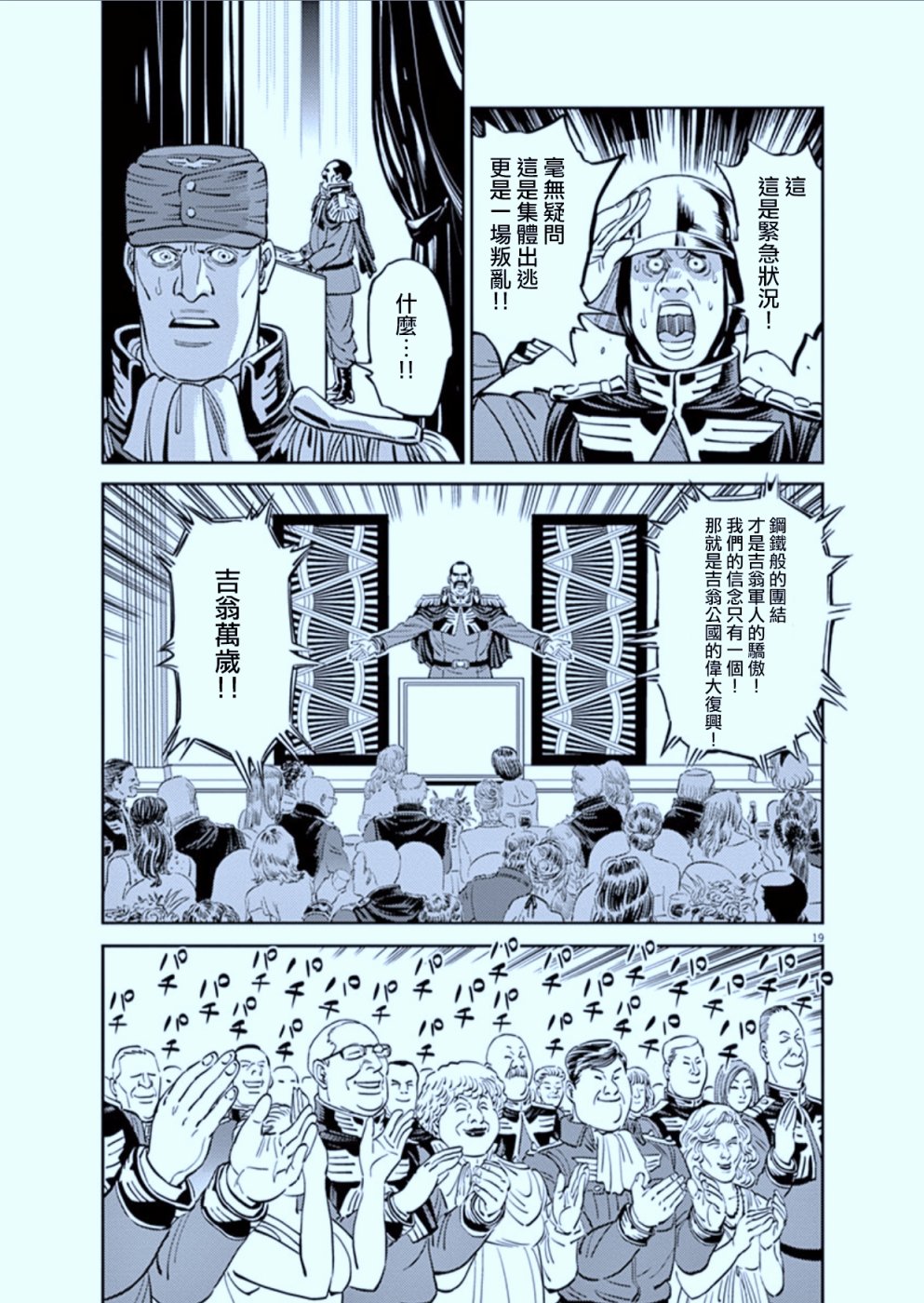 机动战士高达THUNDERBOLT韩漫全集-第89话无删减无遮挡章节图片 
