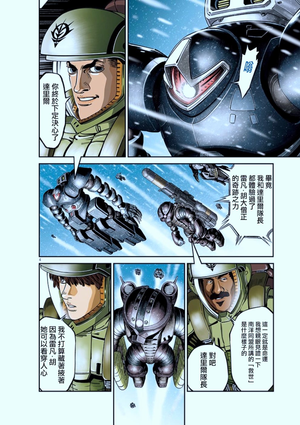 机动战士高达THUNDERBOLT韩漫全集-第89话无删减无遮挡章节图片 
