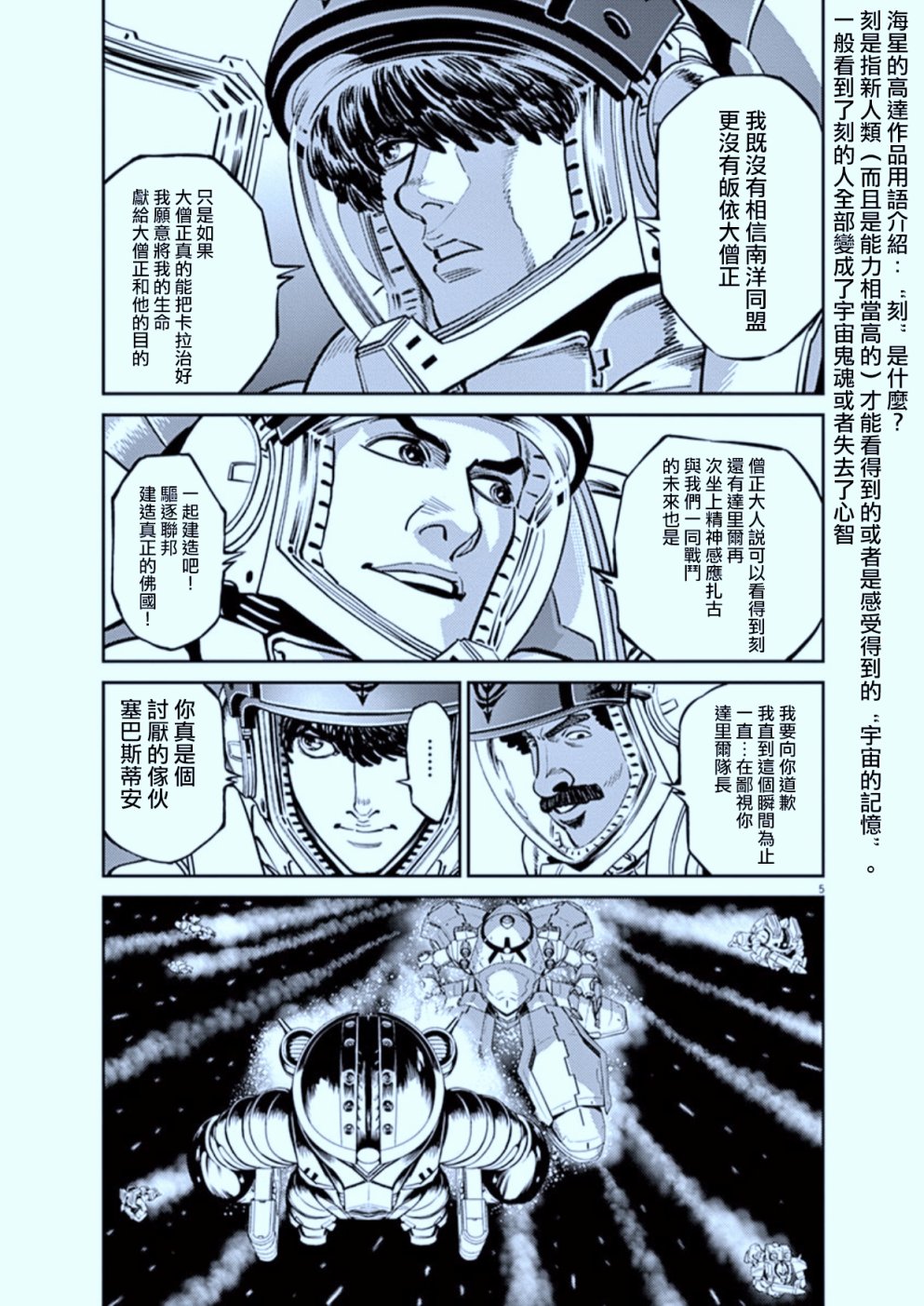 机动战士高达THUNDERBOLT韩漫全集-第89话无删减无遮挡章节图片 