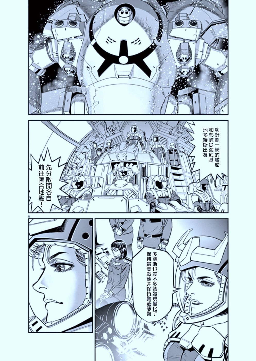 机动战士高达THUNDERBOLT韩漫全集-第89话无删减无遮挡章节图片 