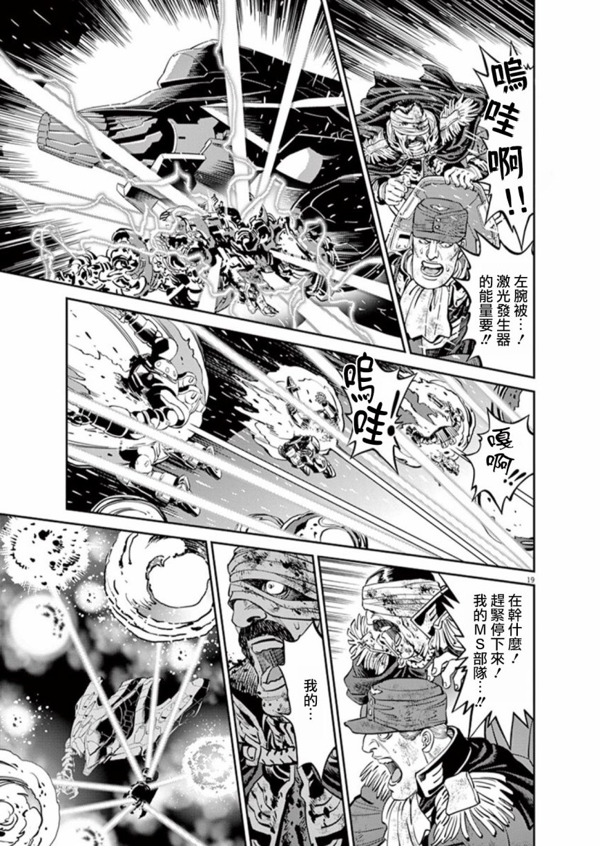 机动战士高达THUNDERBOLT韩漫全集-第90话无删减无遮挡章节图片 