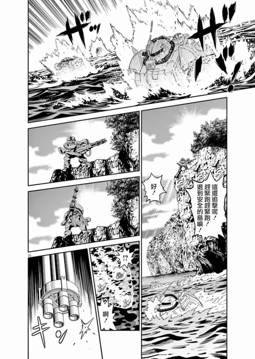 机动战士高达THUNDERBOLT韩漫全集-第90话无删减无遮挡章节图片 