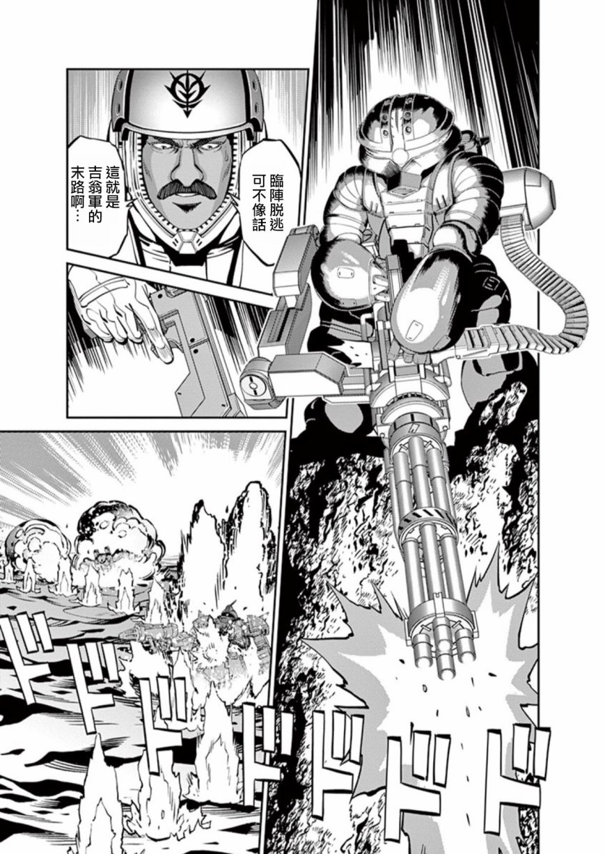 机动战士高达THUNDERBOLT韩漫全集-第90话无删减无遮挡章节图片 