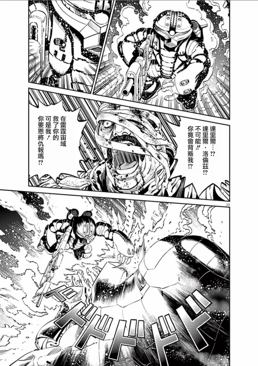机动战士高达THUNDERBOLT韩漫全集-第90话无删减无遮挡章节图片 