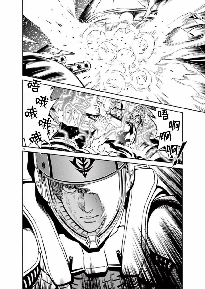 机动战士高达THUNDERBOLT韩漫全集-第90话无删减无遮挡章节图片 