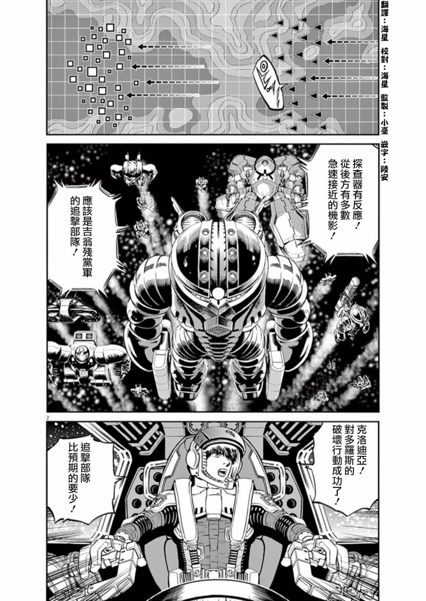 机动战士高达THUNDERBOLT韩漫全集-第90话无删减无遮挡章节图片 
