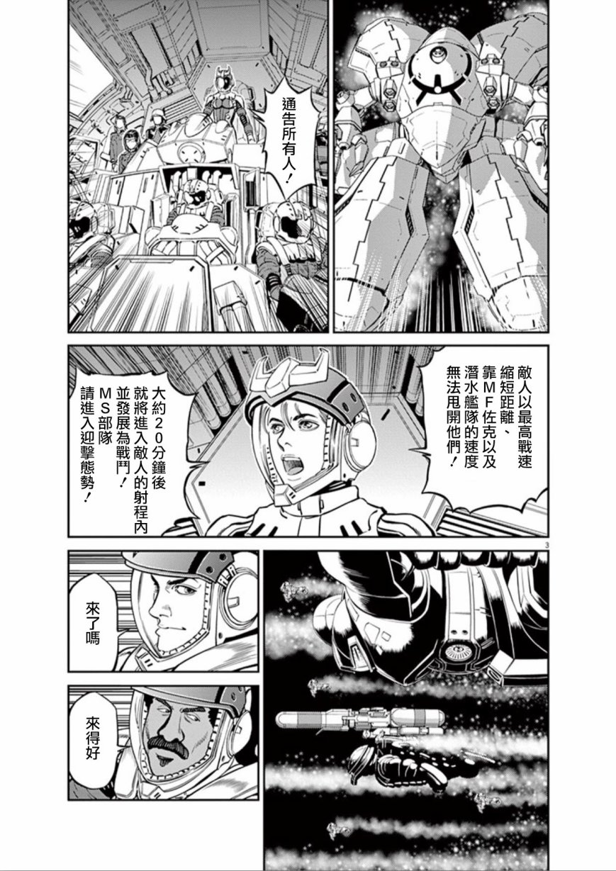 机动战士高达THUNDERBOLT韩漫全集-第90话无删减无遮挡章节图片 