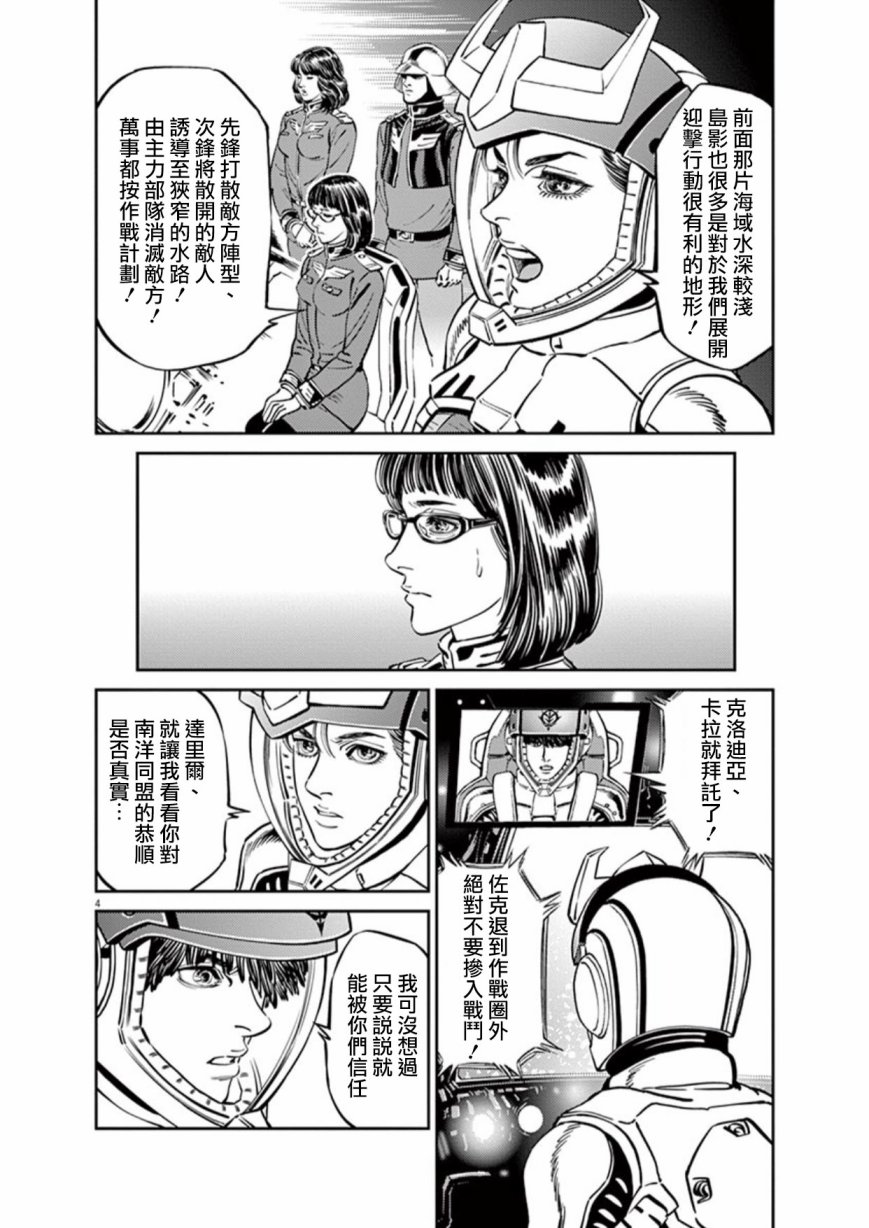机动战士高达THUNDERBOLT韩漫全集-第90话无删减无遮挡章节图片 
