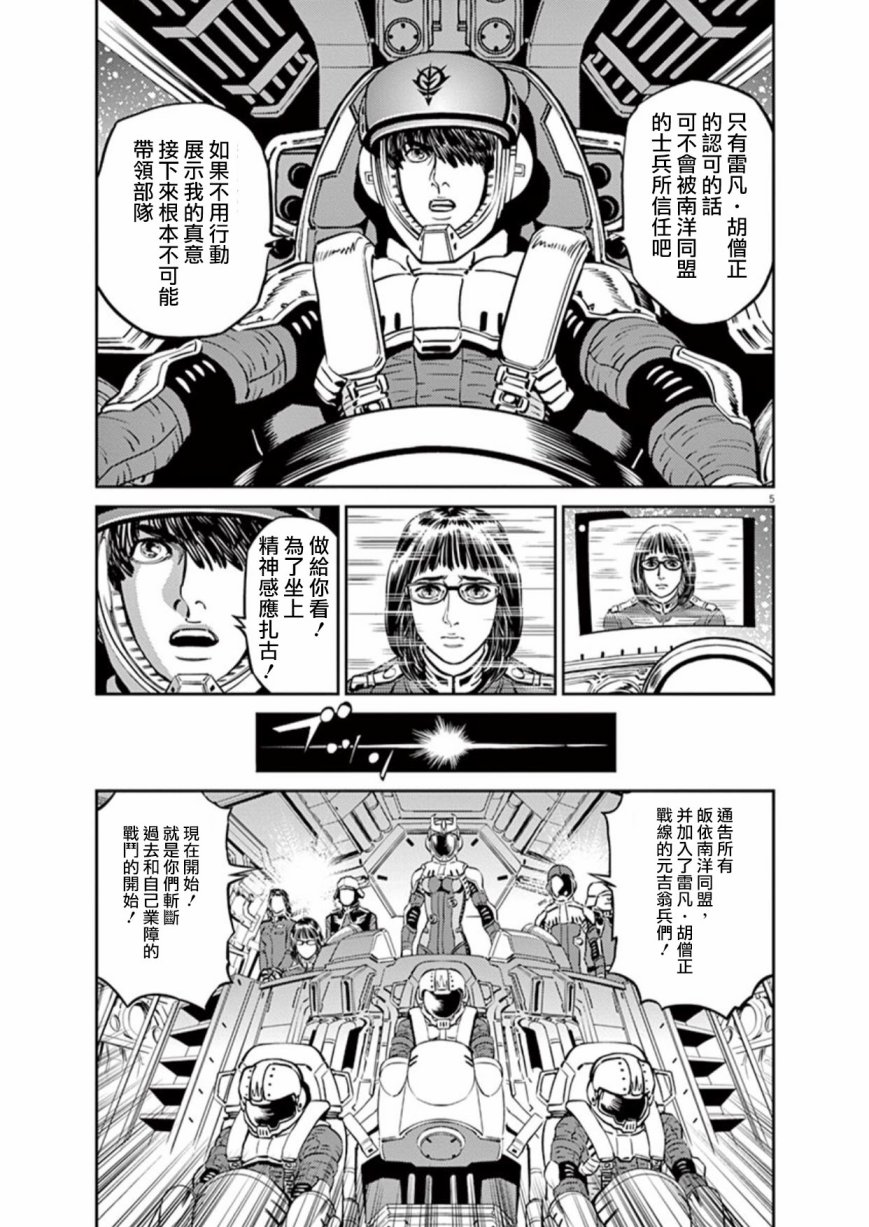 机动战士高达THUNDERBOLT韩漫全集-第90话无删减无遮挡章节图片 