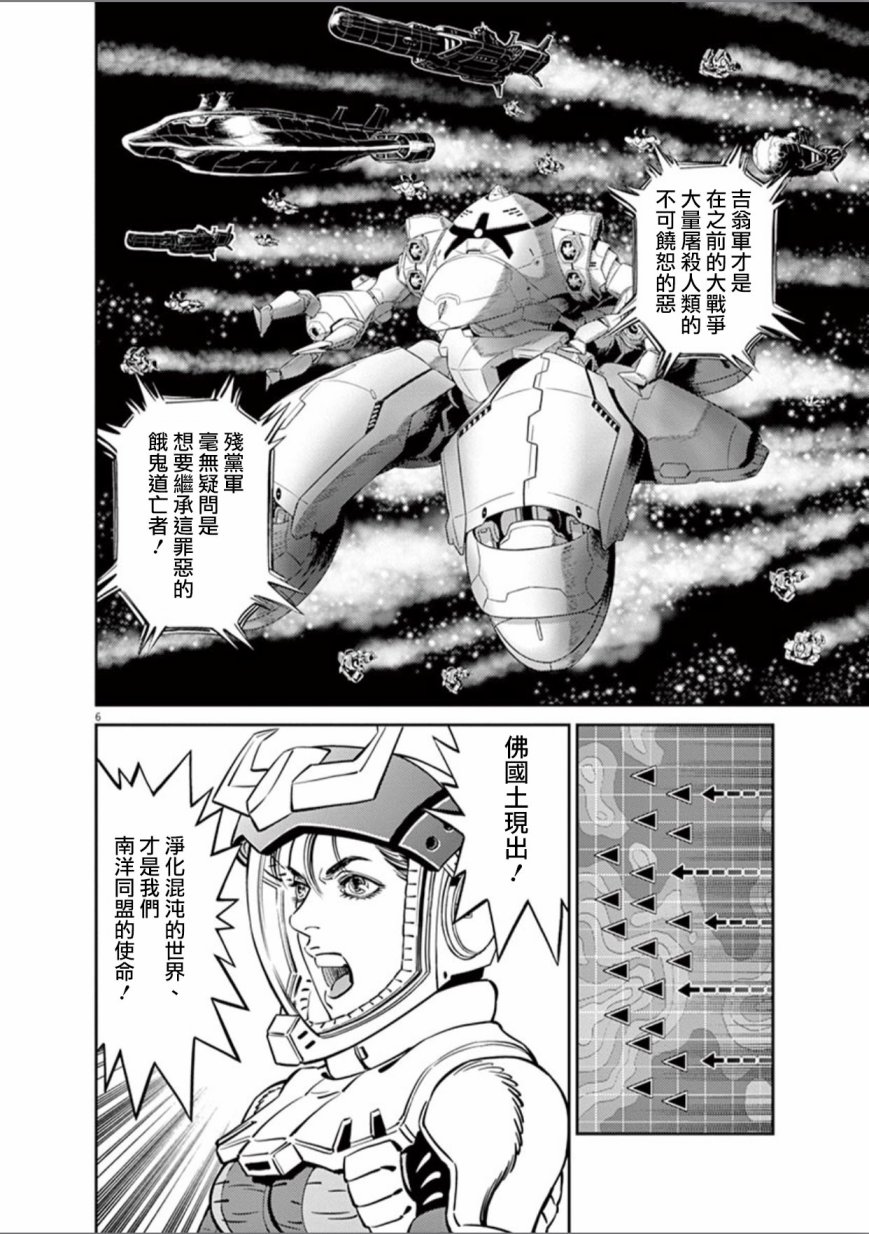 机动战士高达THUNDERBOLT韩漫全集-第90话无删减无遮挡章节图片 