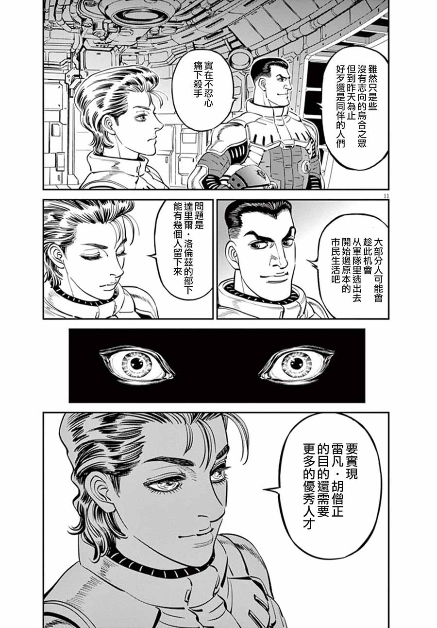 机动战士高达THUNDERBOLT韩漫全集-第91话无删减无遮挡章节图片 
