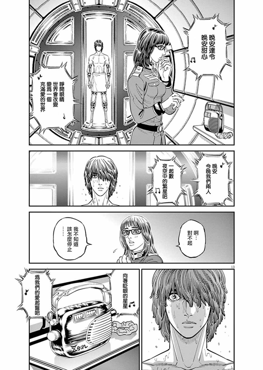 机动战士高达THUNDERBOLT韩漫全集-第91话无删减无遮挡章节图片 