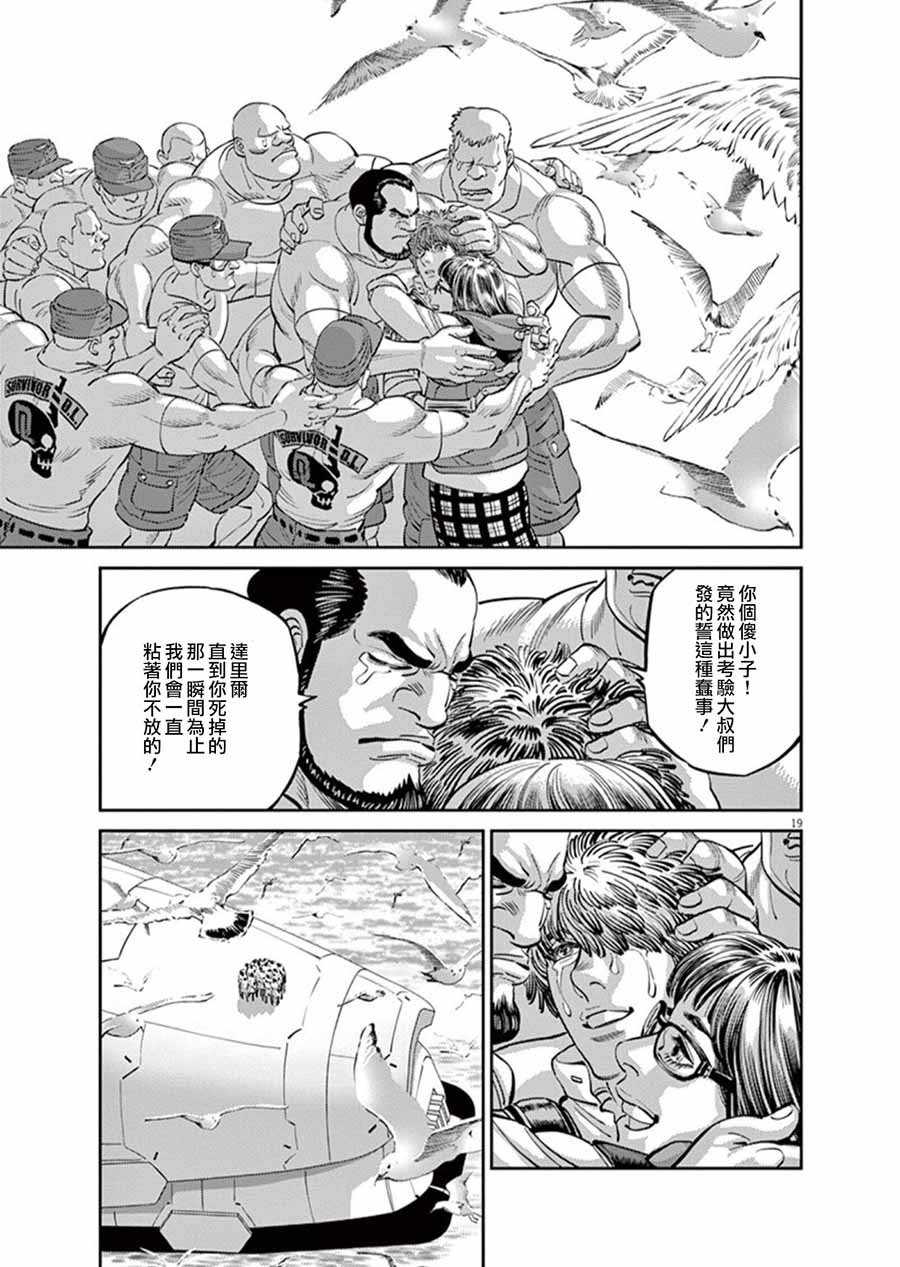 机动战士高达THUNDERBOLT韩漫全集-第91话无删减无遮挡章节图片 