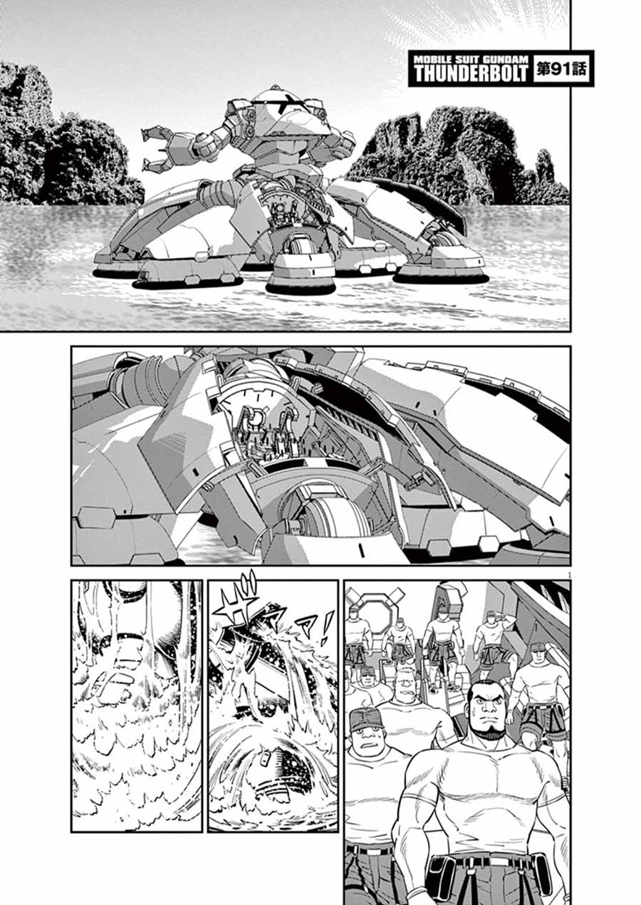 机动战士高达THUNDERBOLT韩漫全集-第91话无删减无遮挡章节图片 