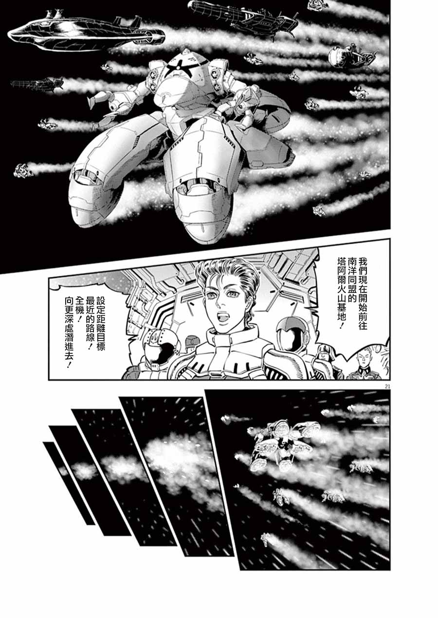 机动战士高达THUNDERBOLT韩漫全集-第91话无删减无遮挡章节图片 