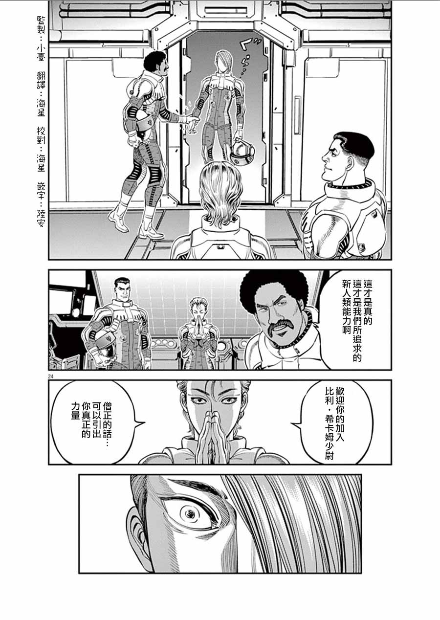机动战士高达THUNDERBOLT韩漫全集-第91话无删减无遮挡章节图片 