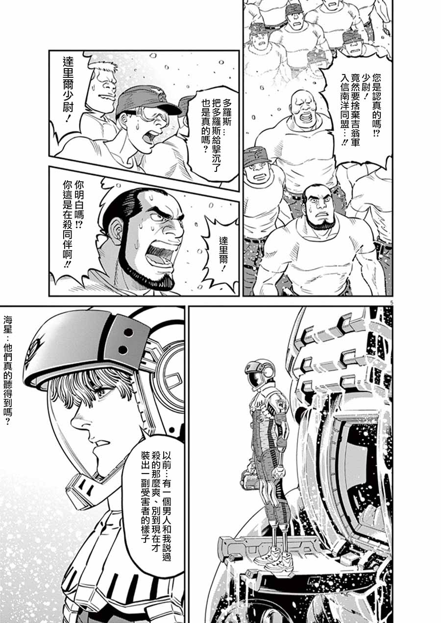 机动战士高达THUNDERBOLT韩漫全集-第91话无删减无遮挡章节图片 