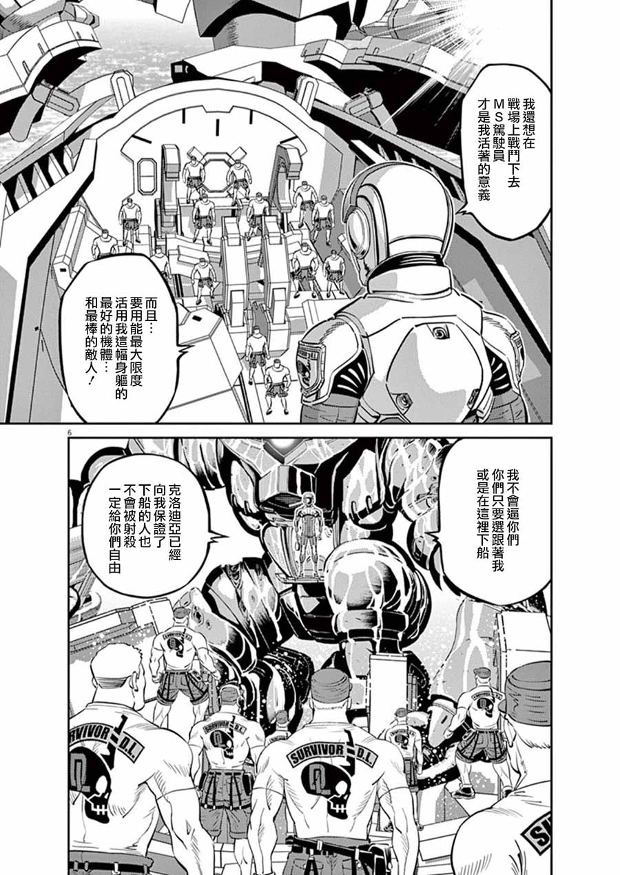 机动战士高达THUNDERBOLT韩漫全集-第91话无删减无遮挡章节图片 