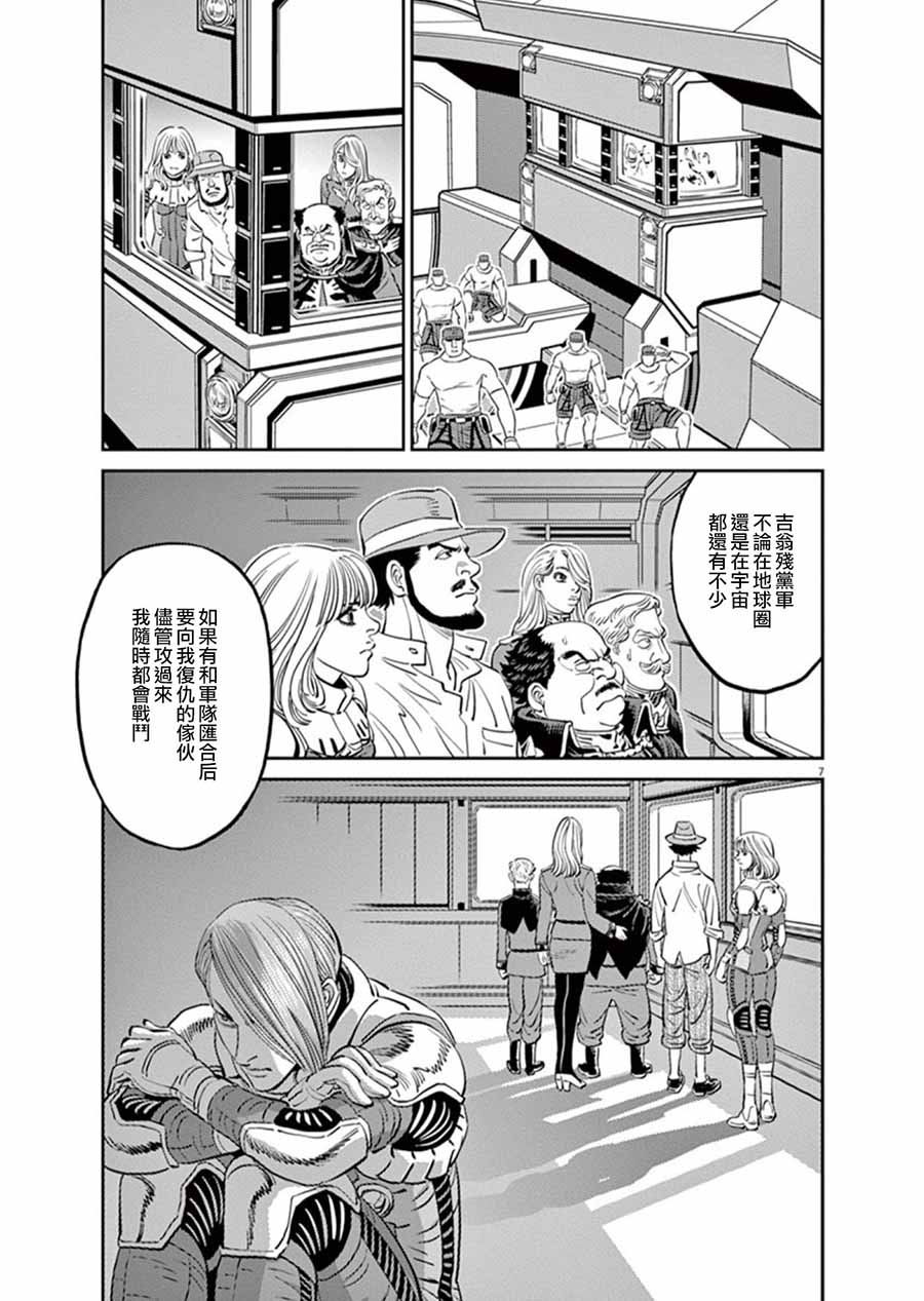 机动战士高达THUNDERBOLT韩漫全集-第91话无删减无遮挡章节图片 