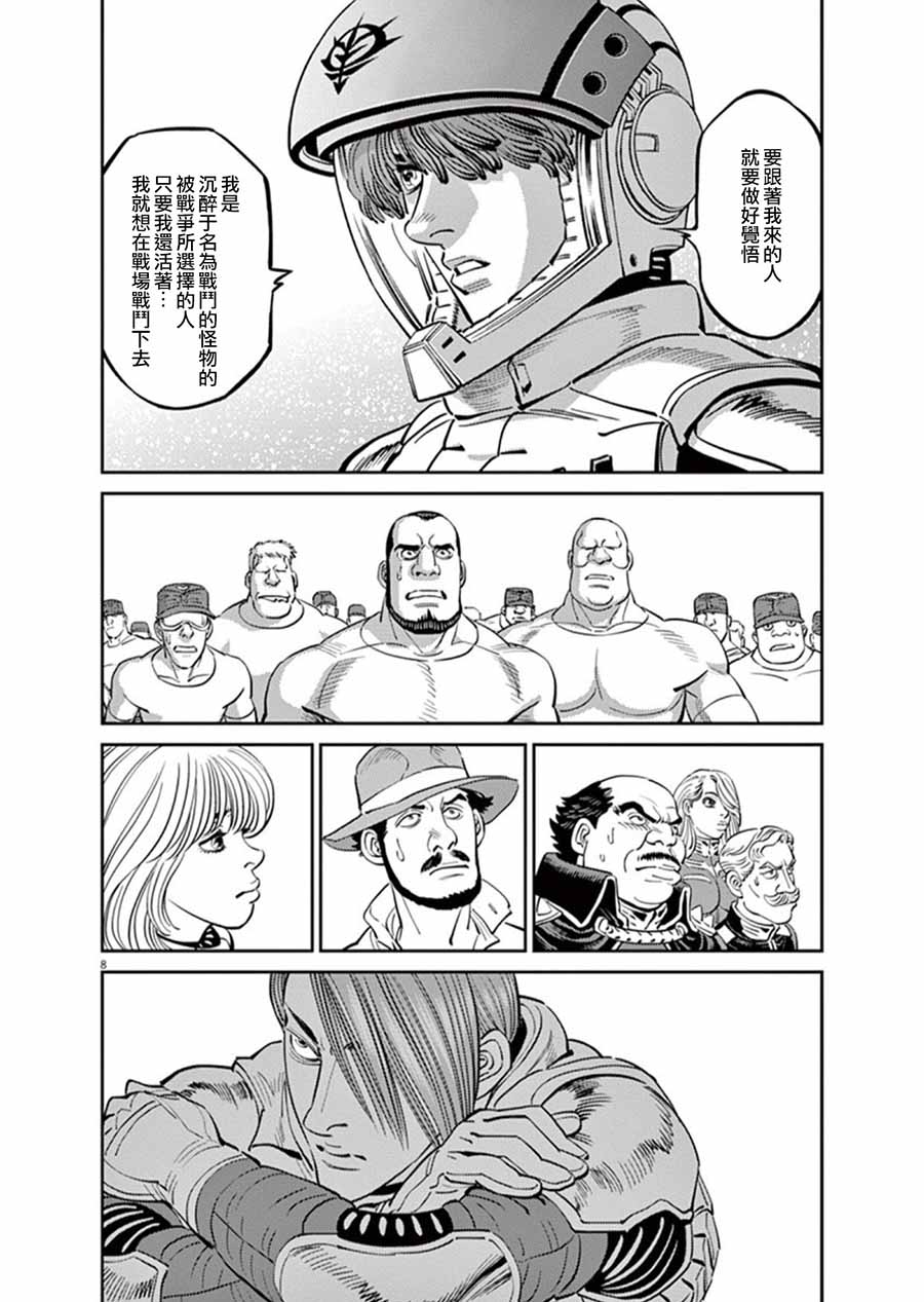 机动战士高达THUNDERBOLT韩漫全集-第91话无删减无遮挡章节图片 