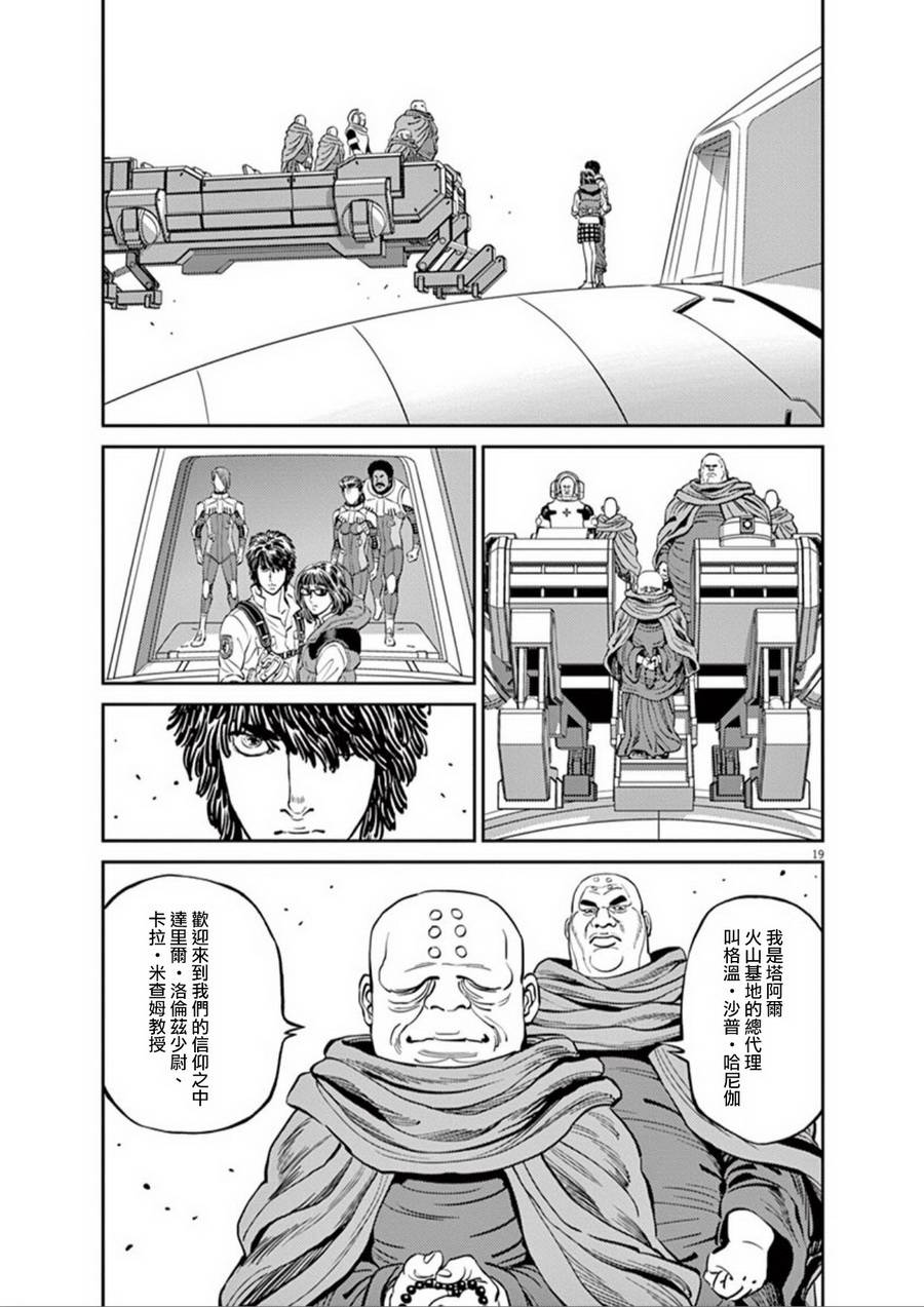 机动战士高达THUNDERBOLT韩漫全集-第92话无删减无遮挡章节图片 