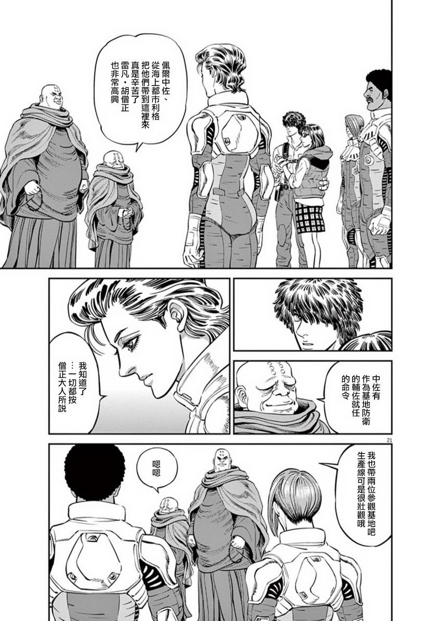 机动战士高达THUNDERBOLT韩漫全集-第92话无删减无遮挡章节图片 