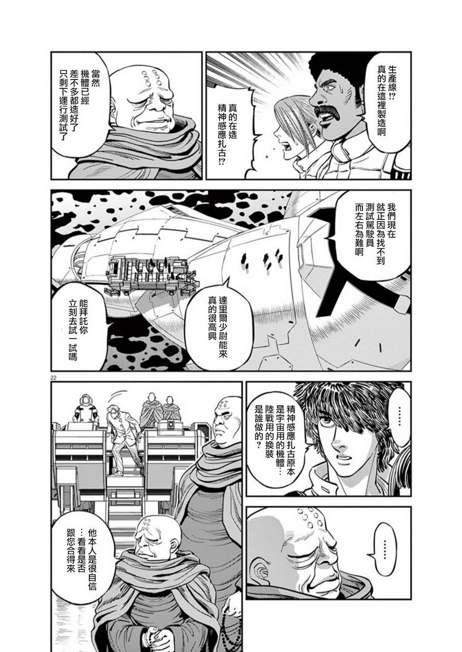 机动战士高达THUNDERBOLT韩漫全集-第92话无删减无遮挡章节图片 