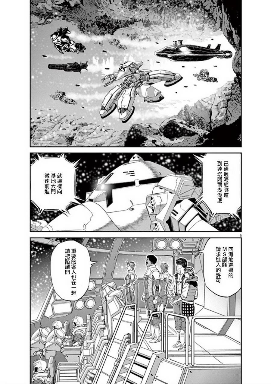 机动战士高达THUNDERBOLT韩漫全集-第92话无删减无遮挡章节图片 