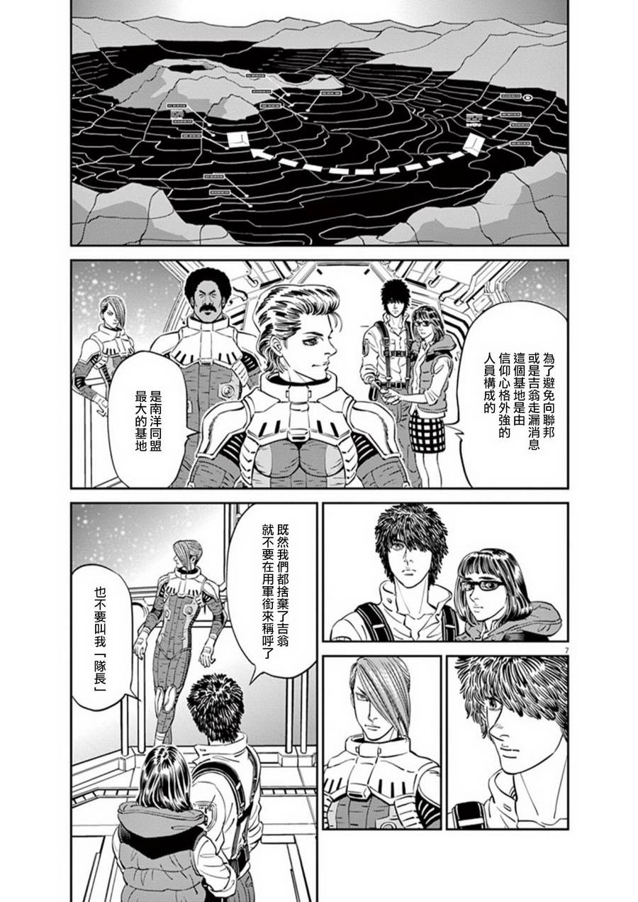 机动战士高达THUNDERBOLT韩漫全集-第92话无删减无遮挡章节图片 