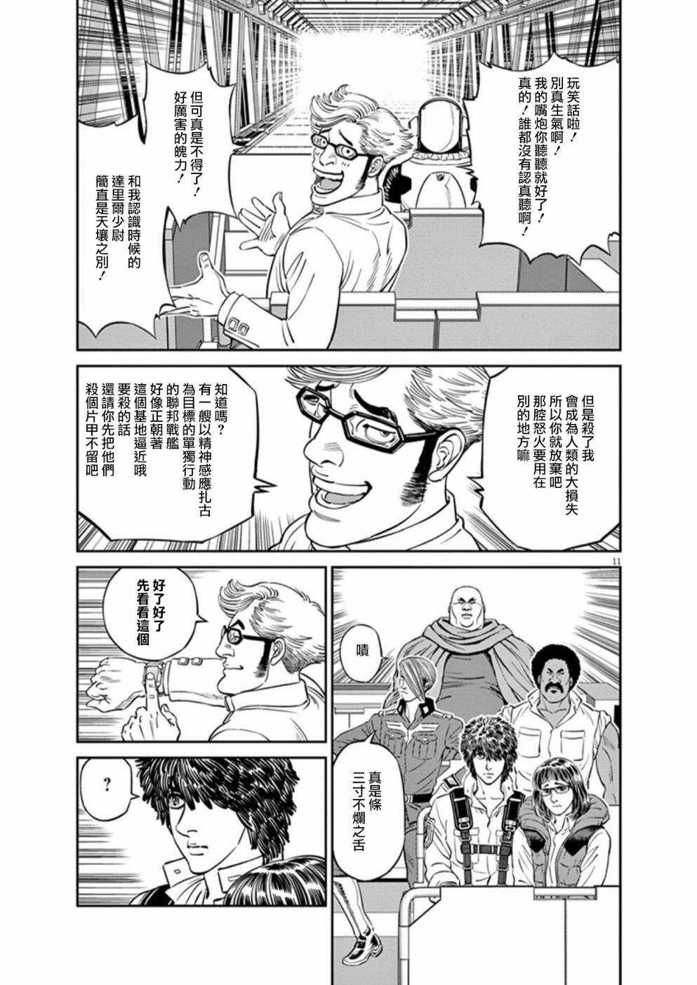 机动战士高达THUNDERBOLT韩漫全集-第93话无删减无遮挡章节图片 