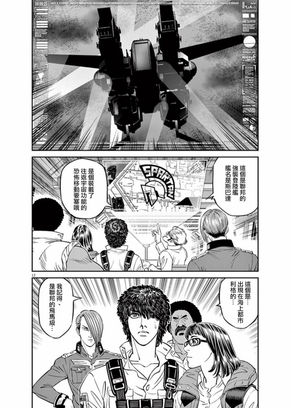 机动战士高达THUNDERBOLT韩漫全集-第93话无删减无遮挡章节图片 