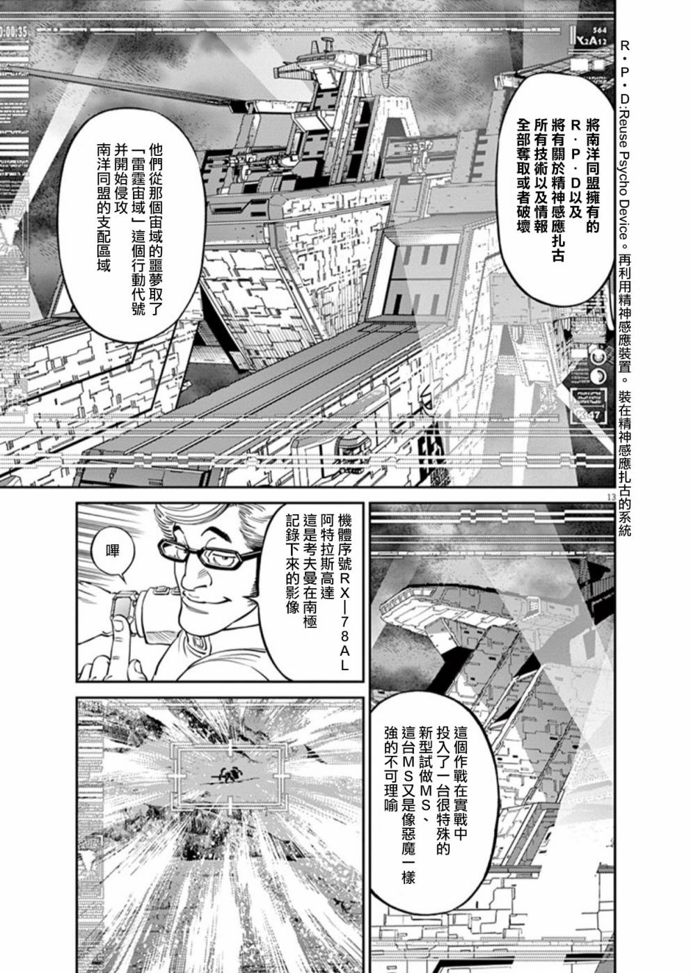 机动战士高达THUNDERBOLT韩漫全集-第93话无删减无遮挡章节图片 