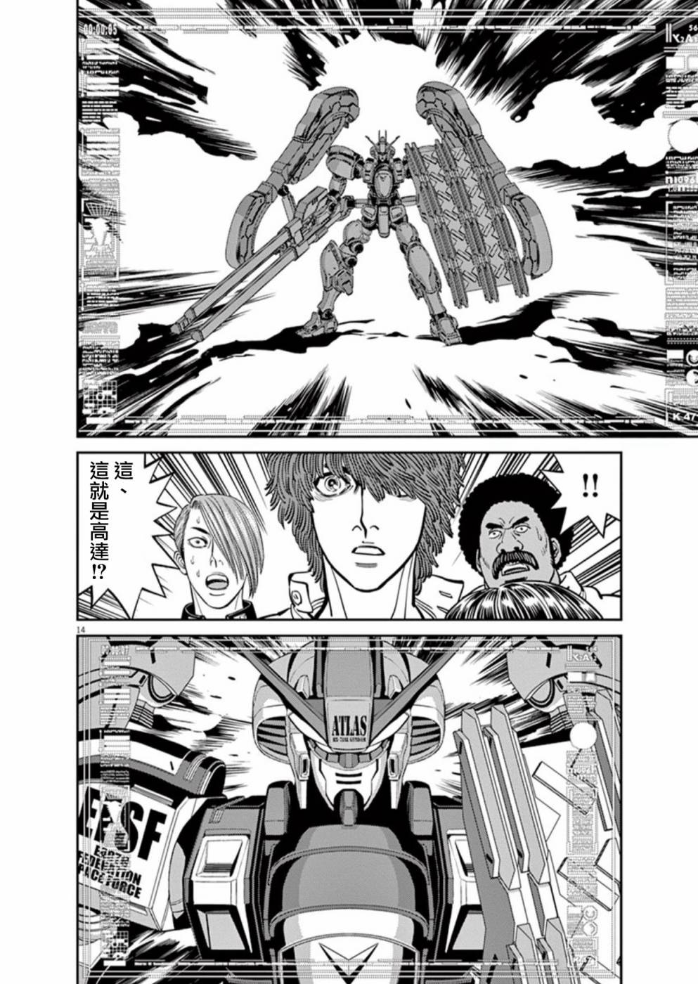 机动战士高达THUNDERBOLT韩漫全集-第93话无删减无遮挡章节图片 