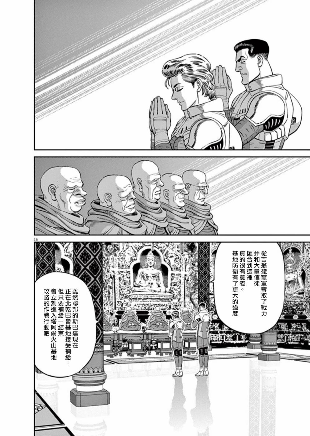 机动战士高达THUNDERBOLT韩漫全集-第93话无删减无遮挡章节图片 