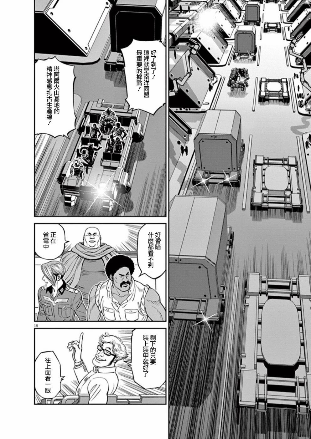 机动战士高达THUNDERBOLT韩漫全集-第93话无删减无遮挡章节图片 