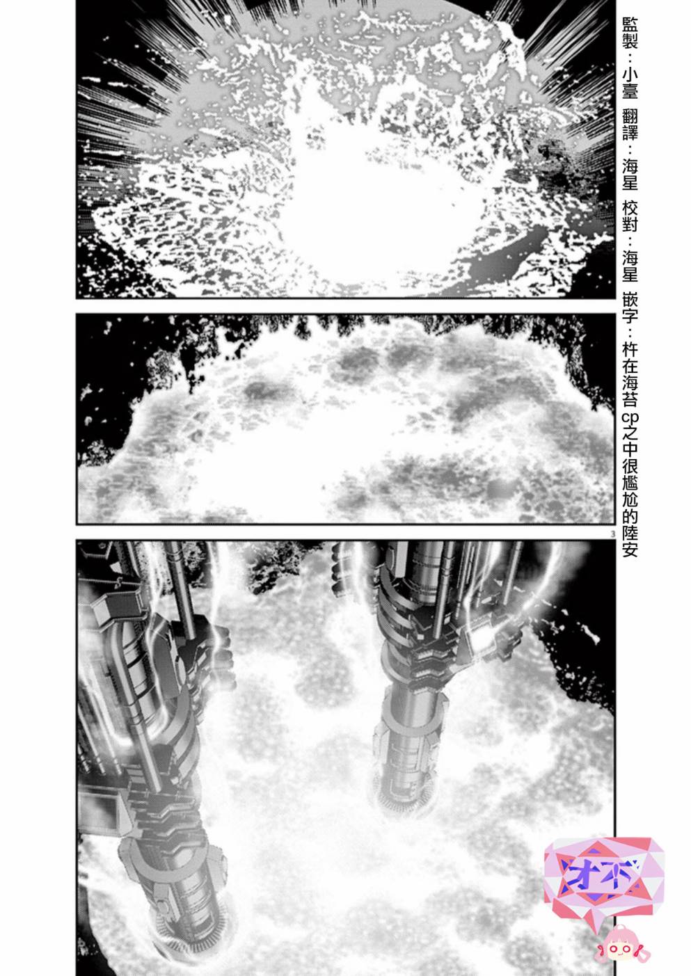机动战士高达THUNDERBOLT韩漫全集-第93话无删减无遮挡章节图片 