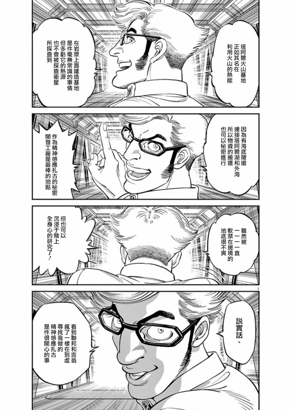 机动战士高达THUNDERBOLT韩漫全集-第93话无删减无遮挡章节图片 