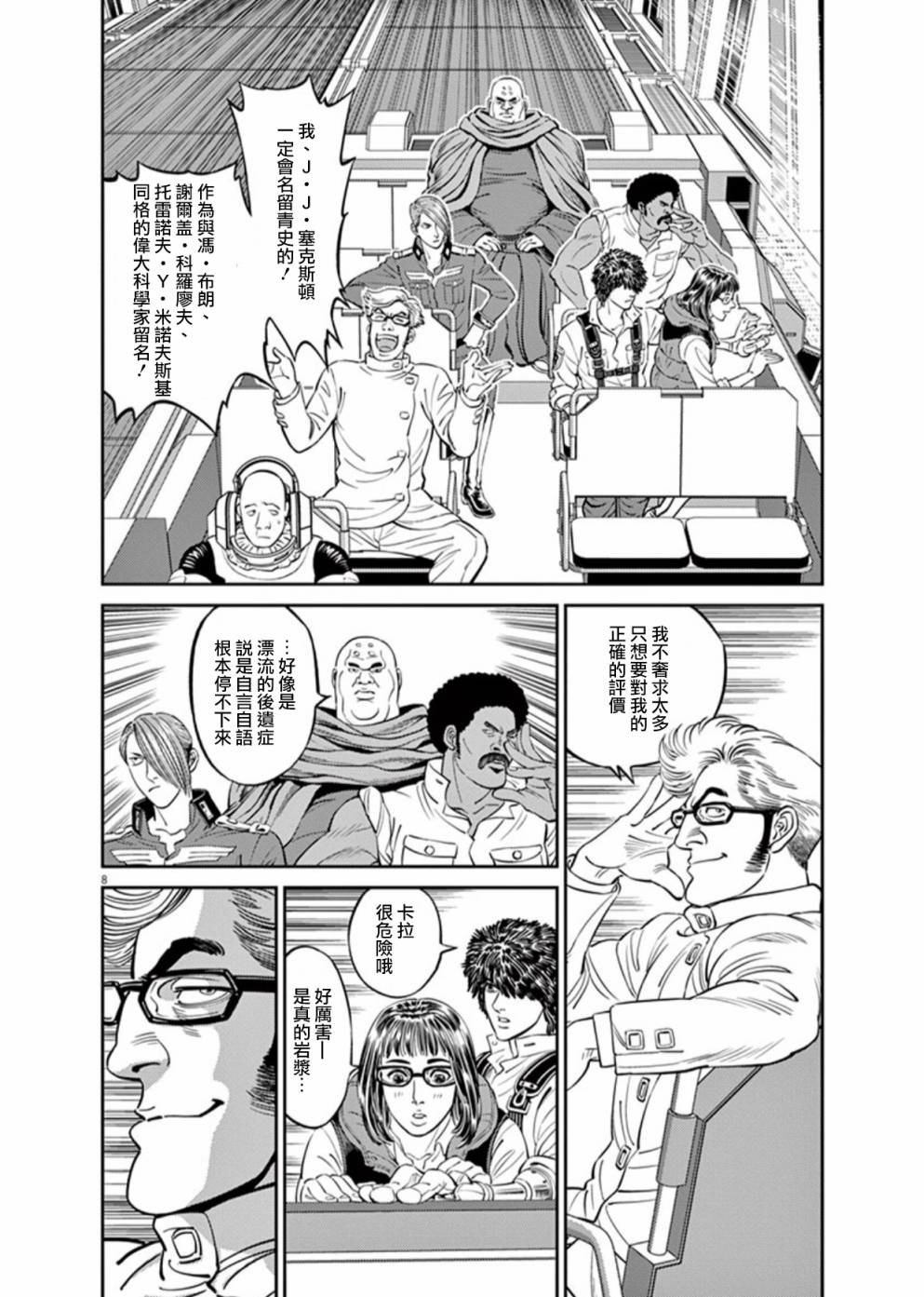机动战士高达THUNDERBOLT韩漫全集-第93话无删减无遮挡章节图片 