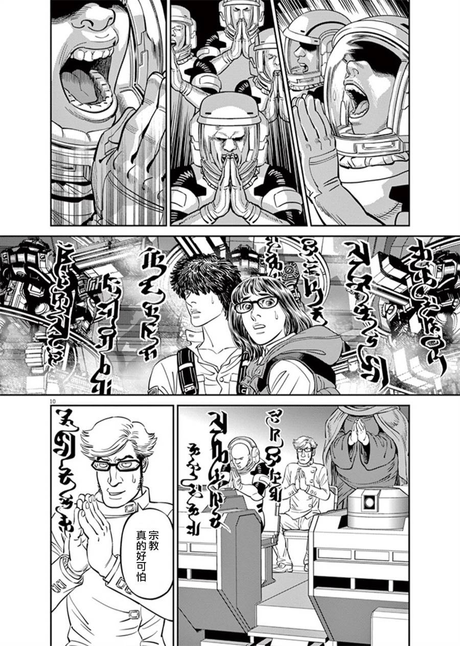 机动战士高达THUNDERBOLT韩漫全集-第94话无删减无遮挡章节图片 
