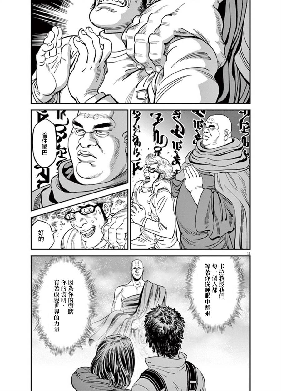 机动战士高达THUNDERBOLT韩漫全集-第94话无删减无遮挡章节图片 