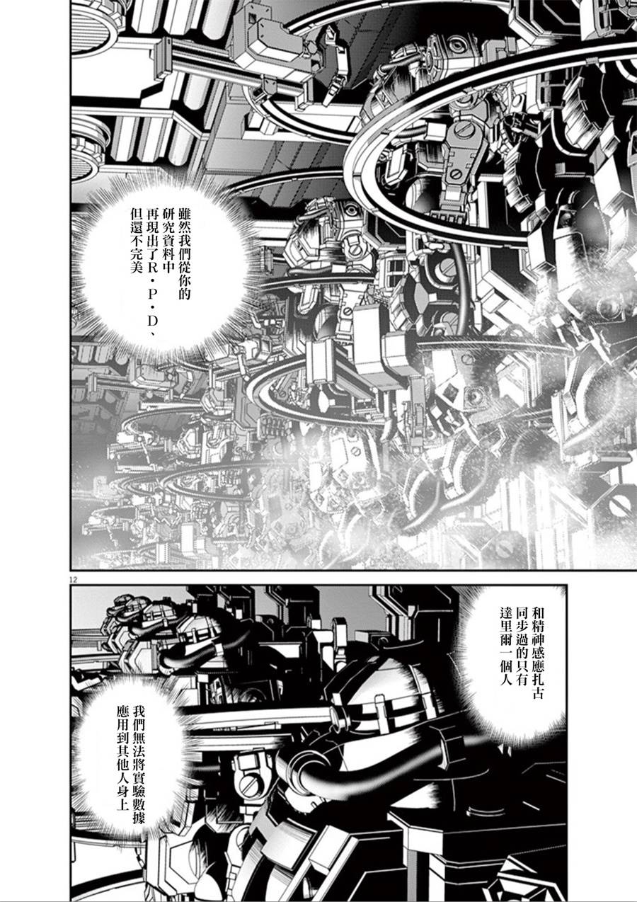 机动战士高达THUNDERBOLT韩漫全集-第94话无删减无遮挡章节图片 